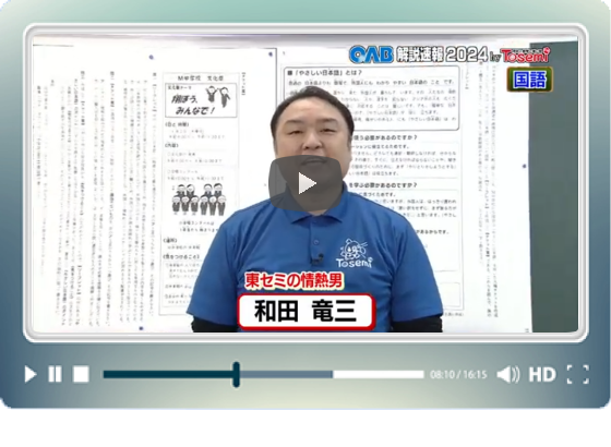 [ 国語① ］ OAB 高校入試特番 解説速報 2022 by Tosemi